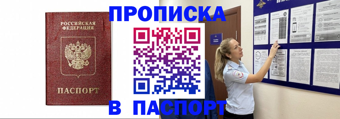 прописка для работы в Балабаново